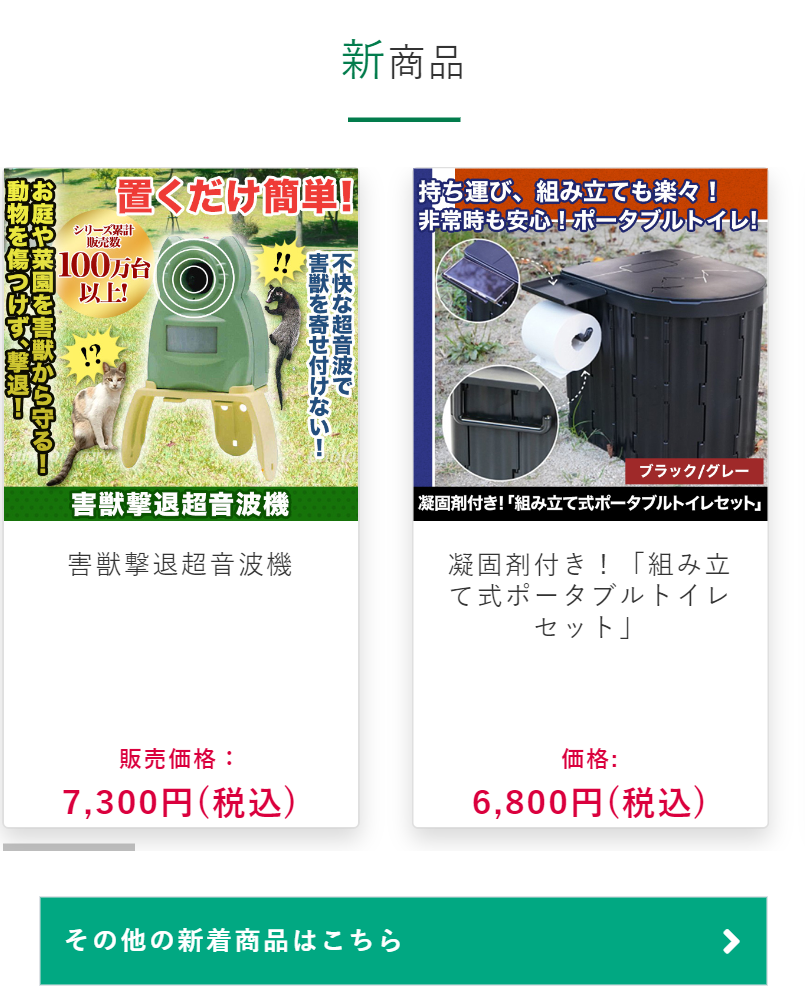 新商品
