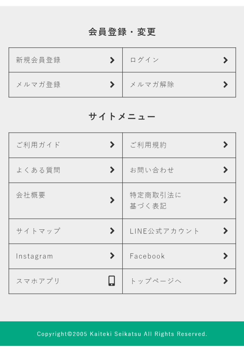 会員登録・変更