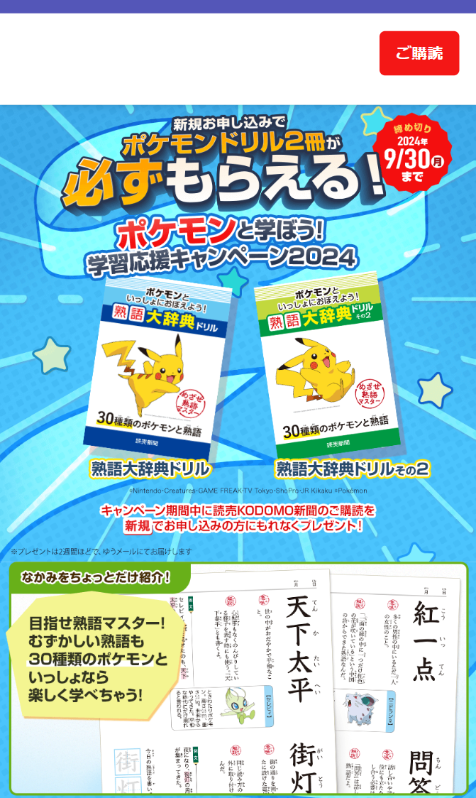 新規お申込みでポケモンドリル2冊が必ずもらえる！