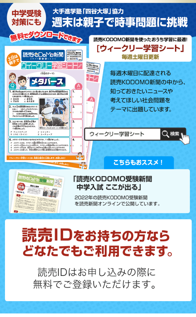 週末は親子で時事問題に挑戦