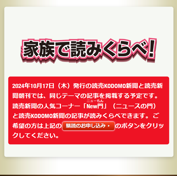 家族で読みくらべ！