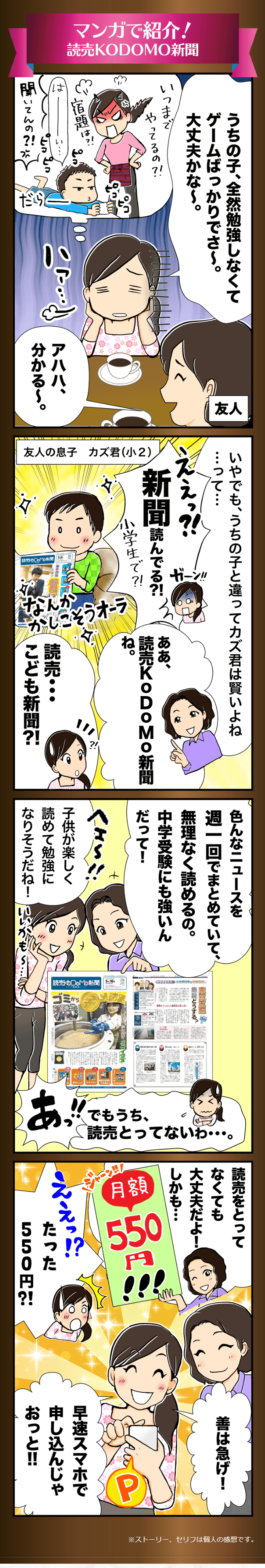 マンガで紹介！読売KODOMO新聞