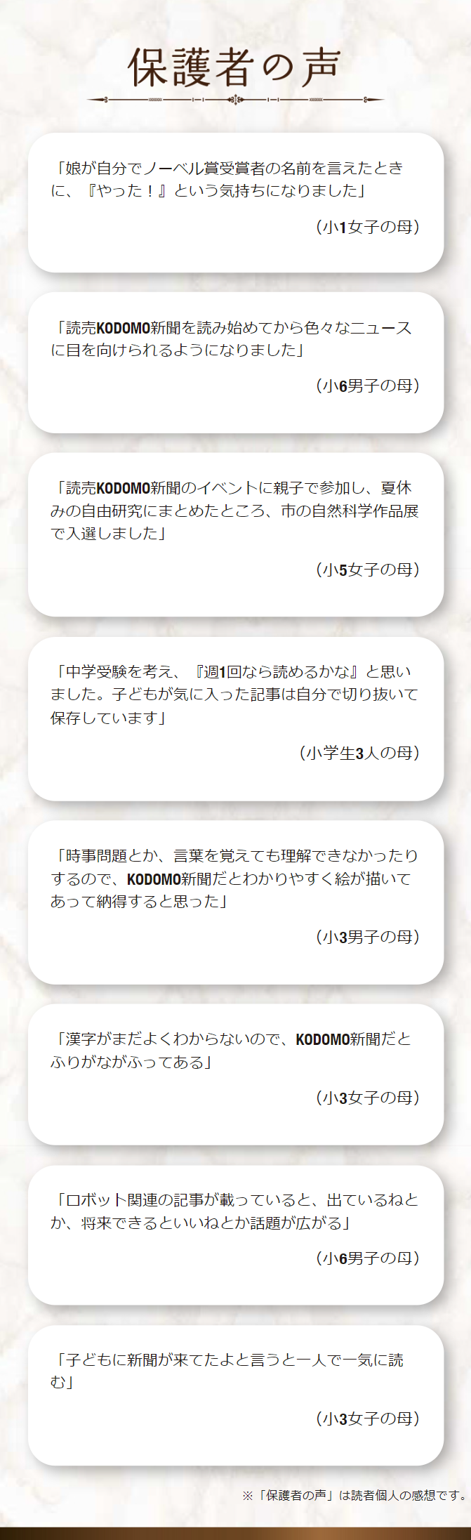 保護者の声