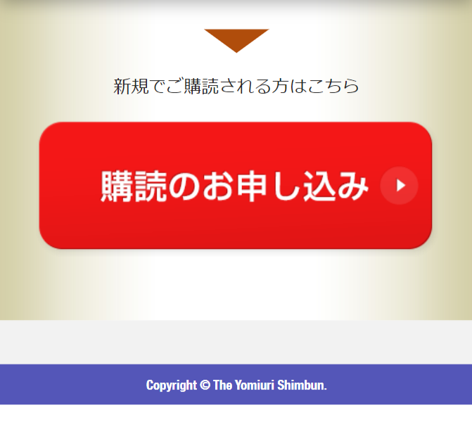 購読のお申し込み４