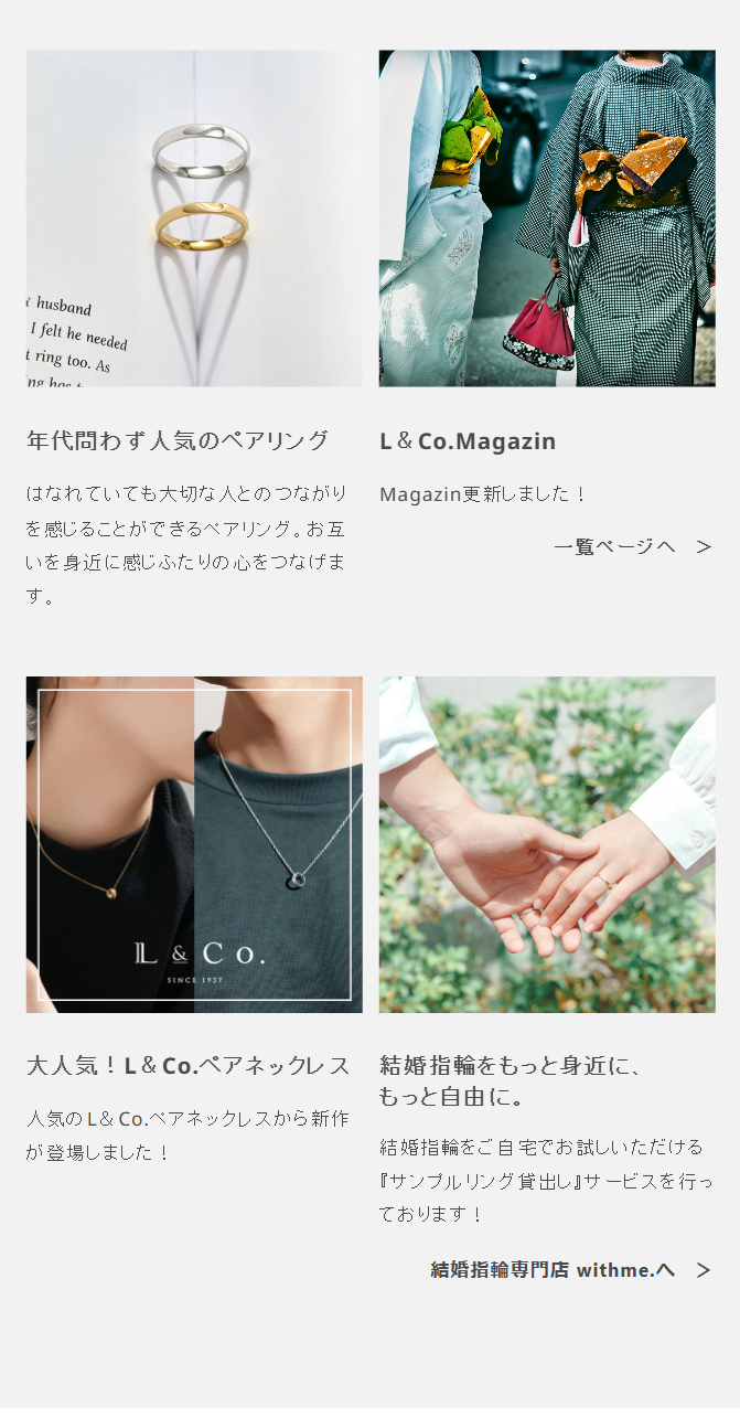 年代問わず人気のペアリング