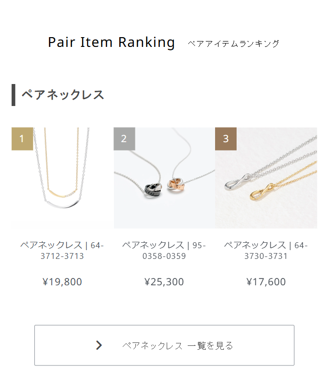 ペアネックレス