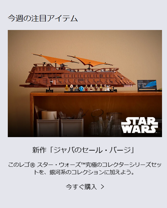 今週の注目アイテム
