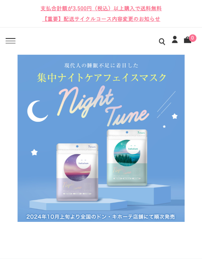 集中ナイトケアフェイスマスク