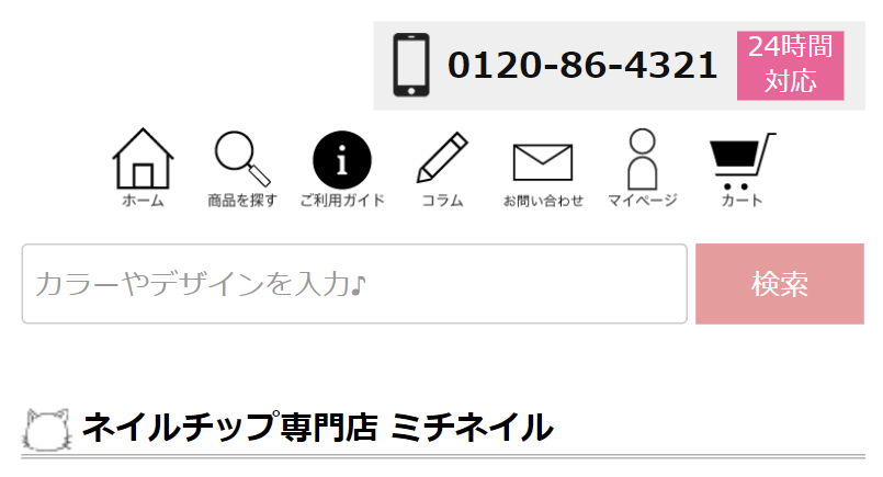 ネイルチップ専門店 ミチネイル
