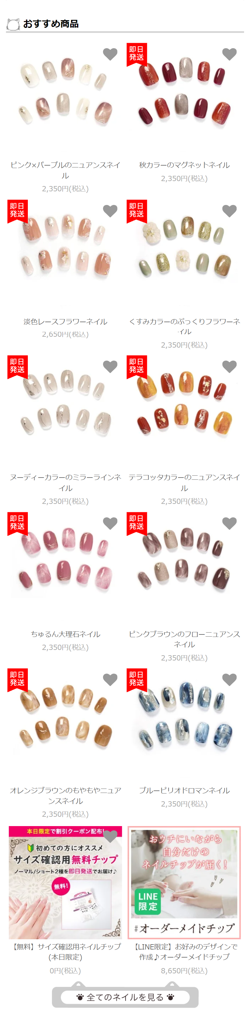 すすめ商品