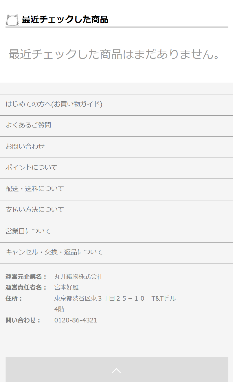 最近チェックした商品