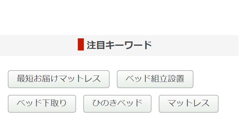 注目キーワード