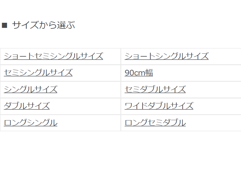 サイズから選ぶ