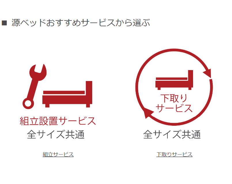 源ベッドおすすめサービスから選ぶ