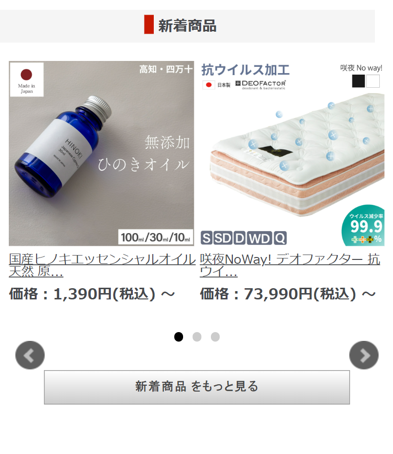新着商品