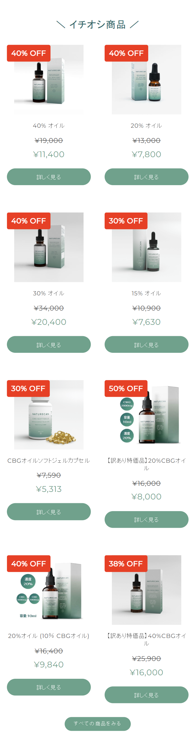 イチオシ商品
