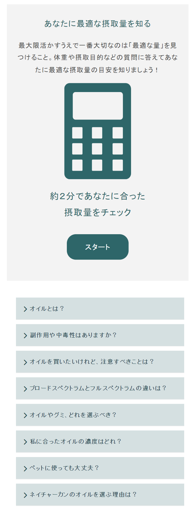 あなたに最適な摂取量を知る