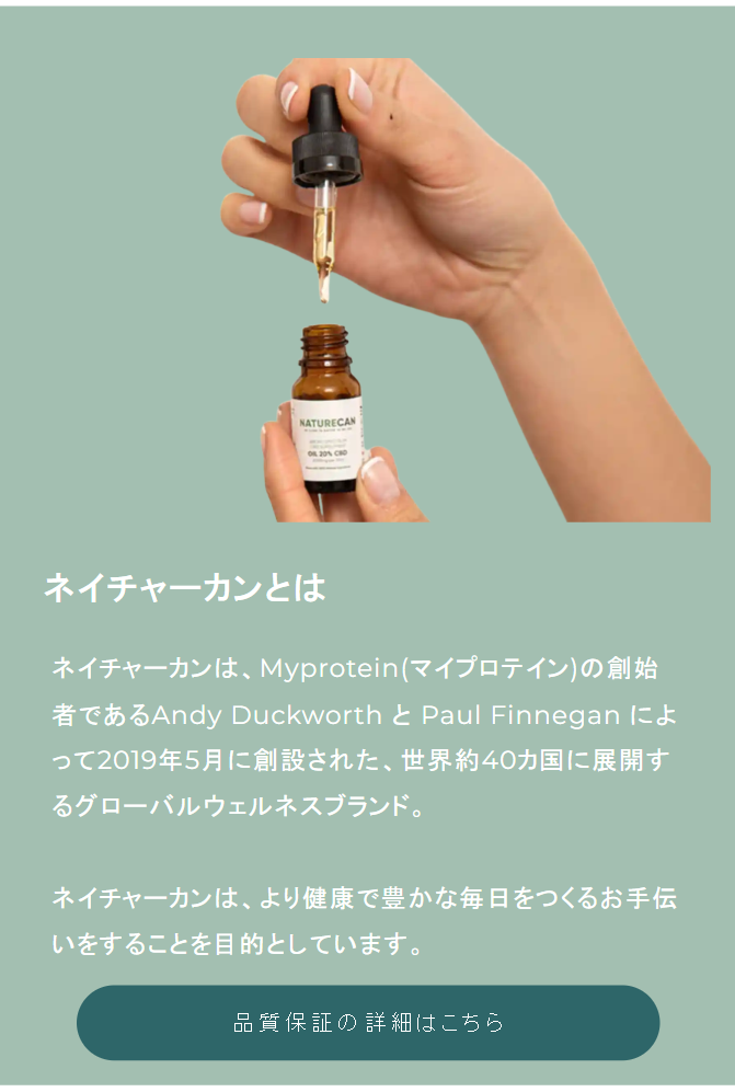 ネイチャーカンとは