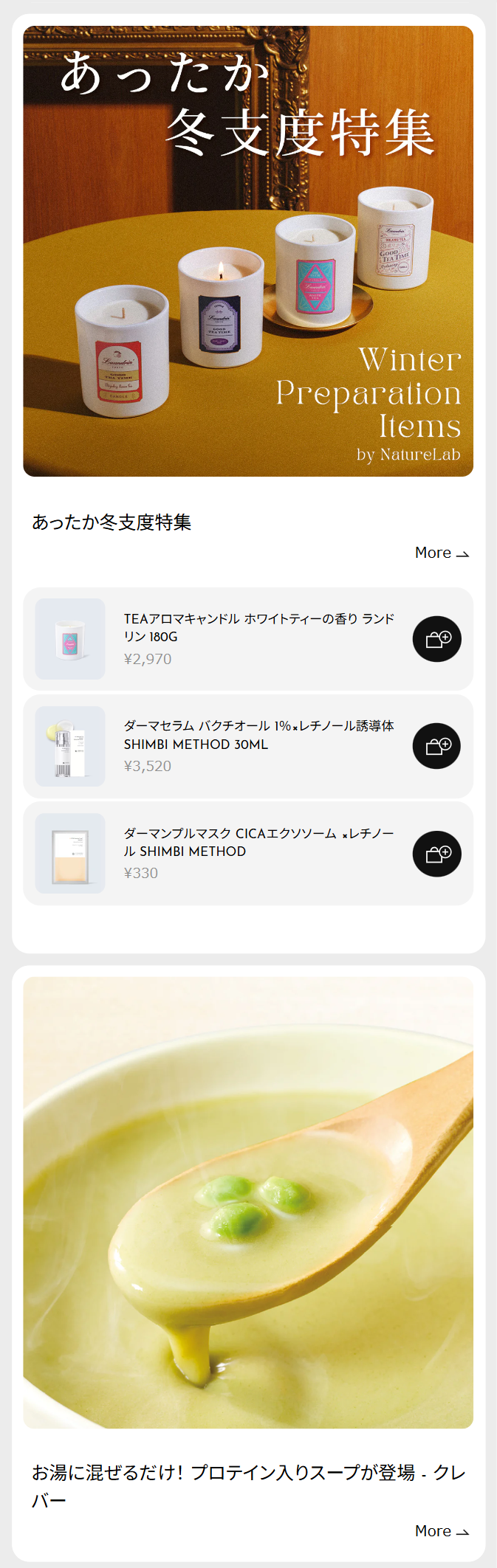 あったか冬支度特集