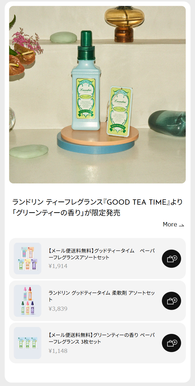 ランドリン ティーフレグランス『GOOD TEA TIME』より「グリーンティーの香り」が限定発売