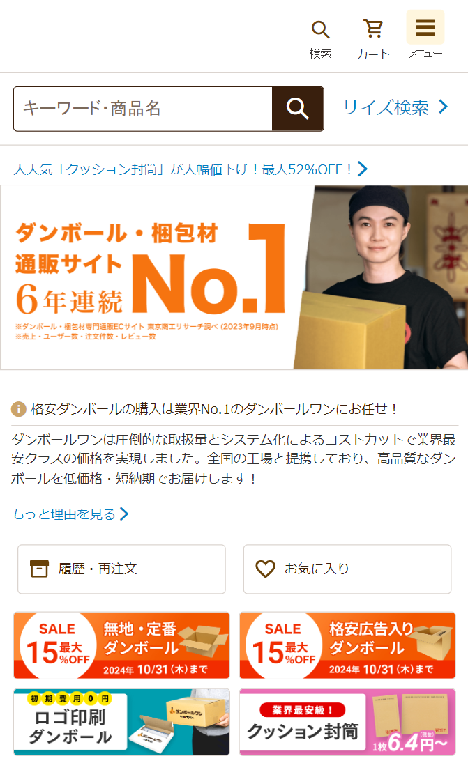 格安ダンボールの購入は業界No.1のダンボールワンにお任せ！