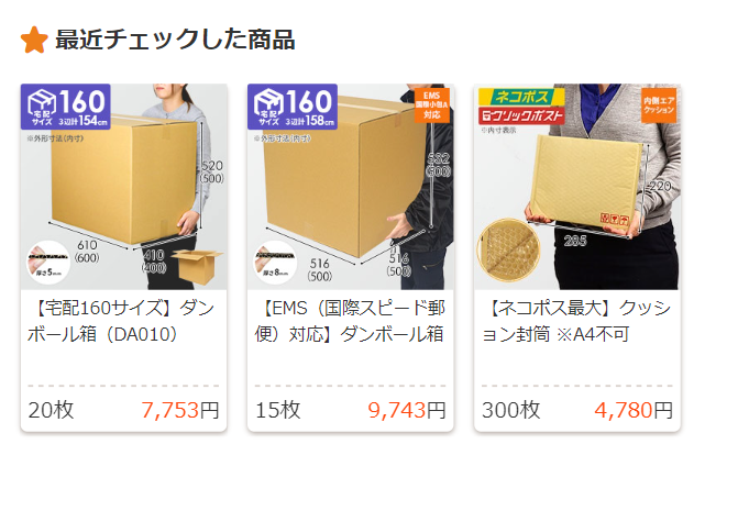 最近チェックした商品