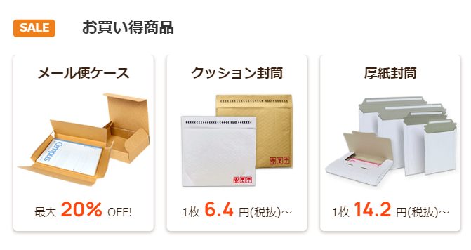 お買い得商品