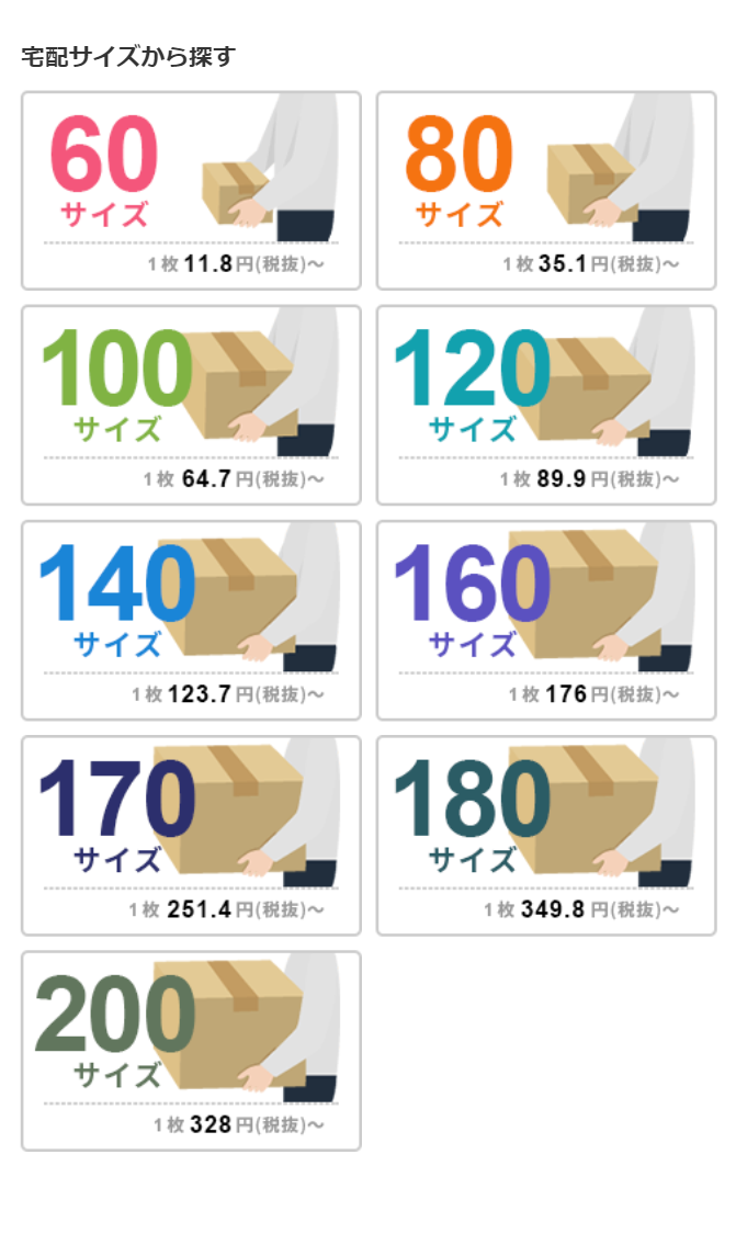 宅配サイズから探す