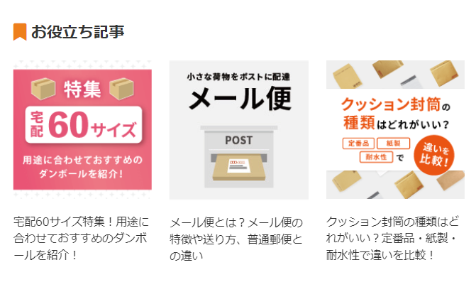 お役立ち記事