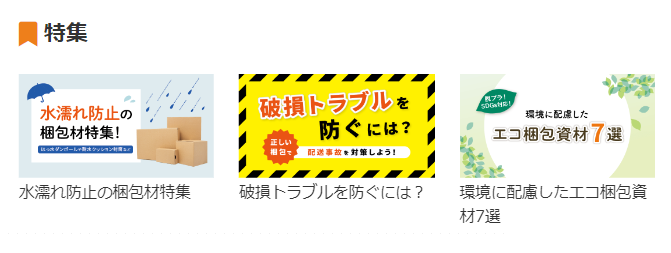 特集