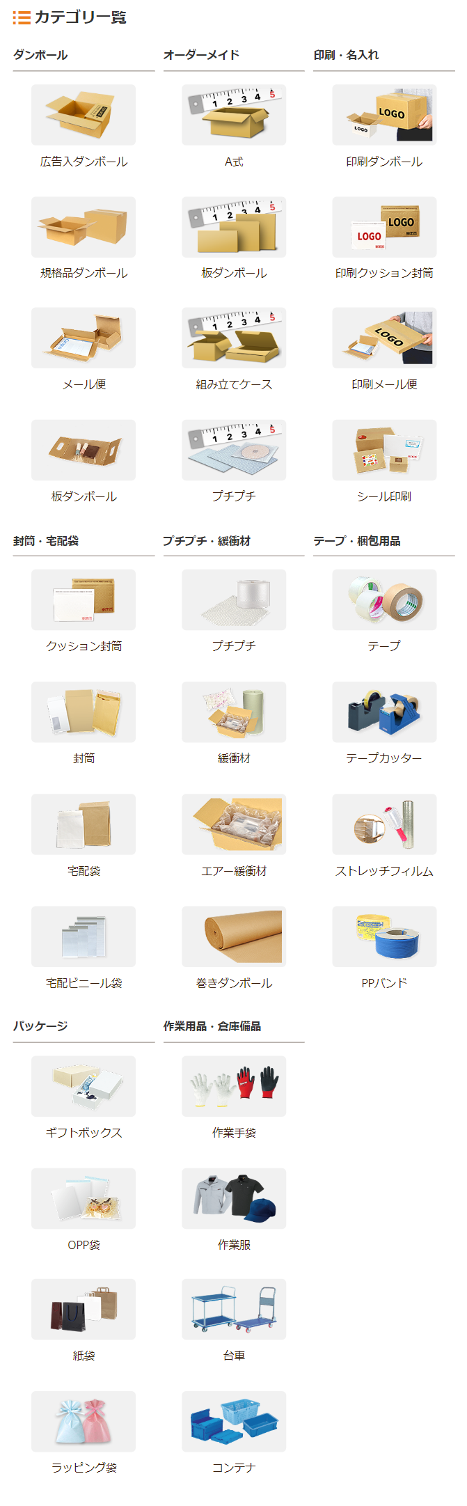 カテゴリ一覧