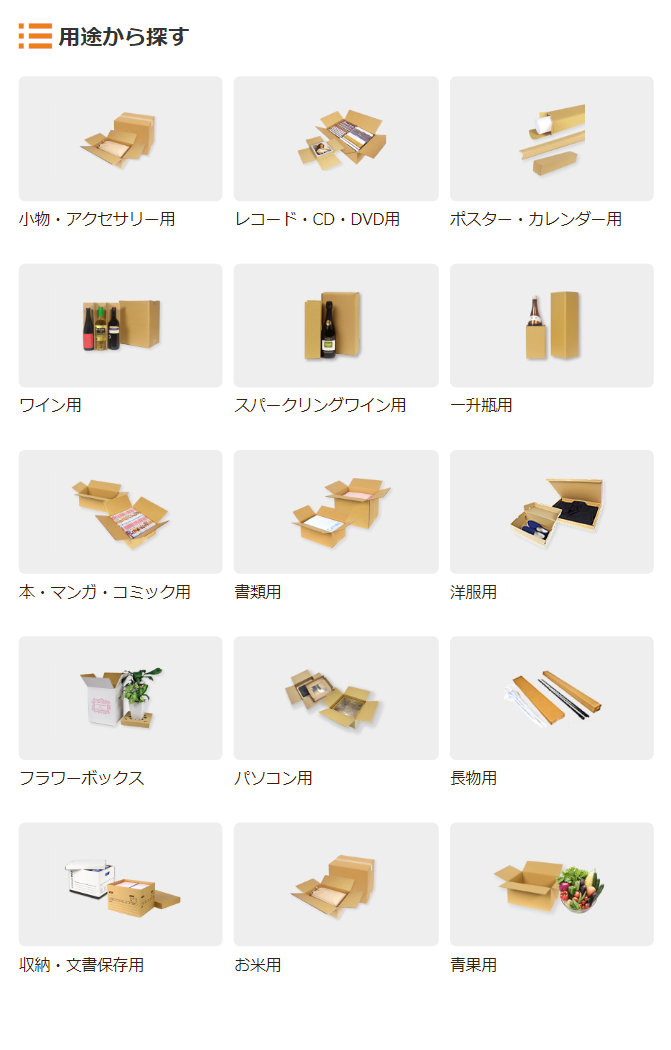 用途から探す
