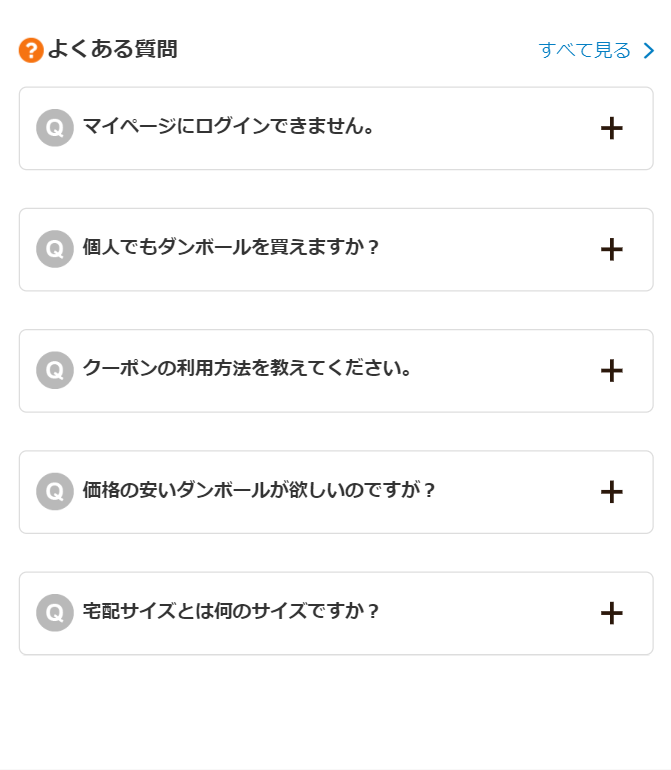 よくある質問