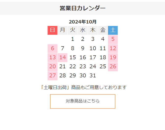 営業日カレンダー