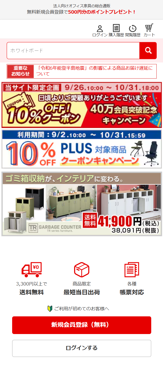法人向けオフィス家具の総合通販 無料新規会員登録で500円分のポイントプレゼント！