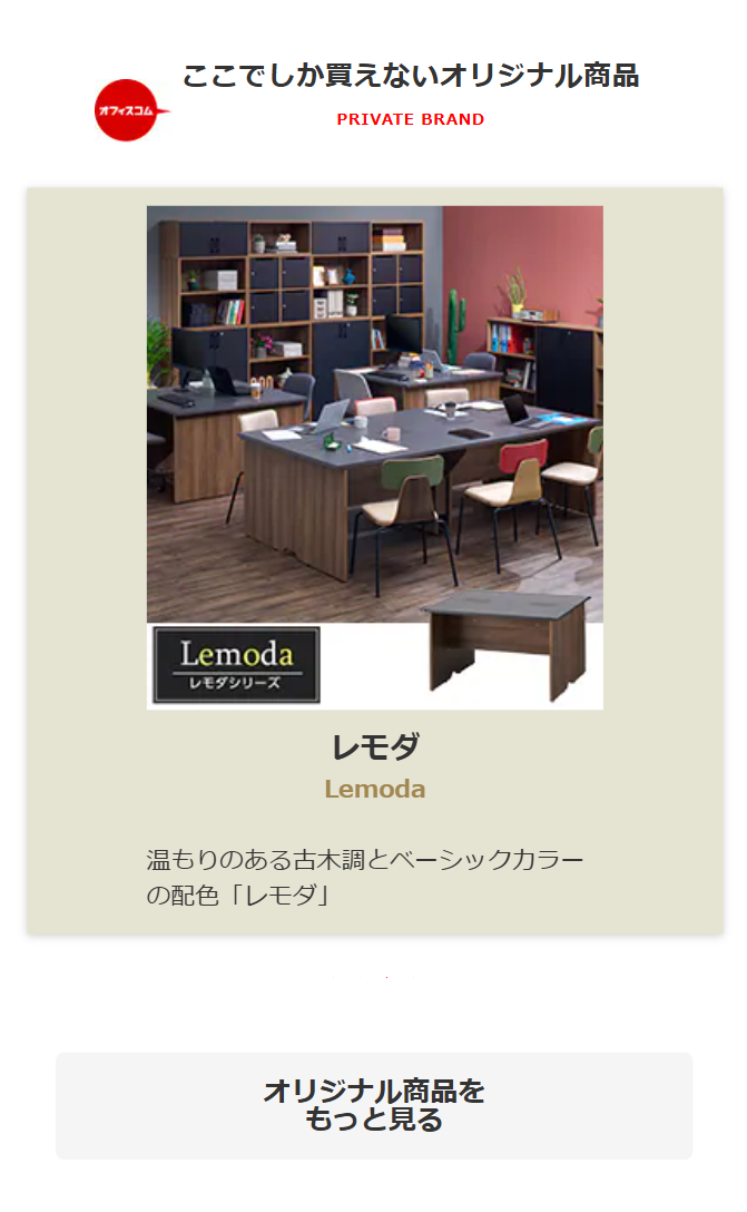ここでしか買えないオリジナル商品