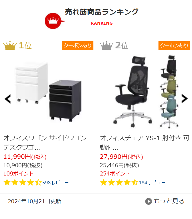 売れ筋商品ランキング