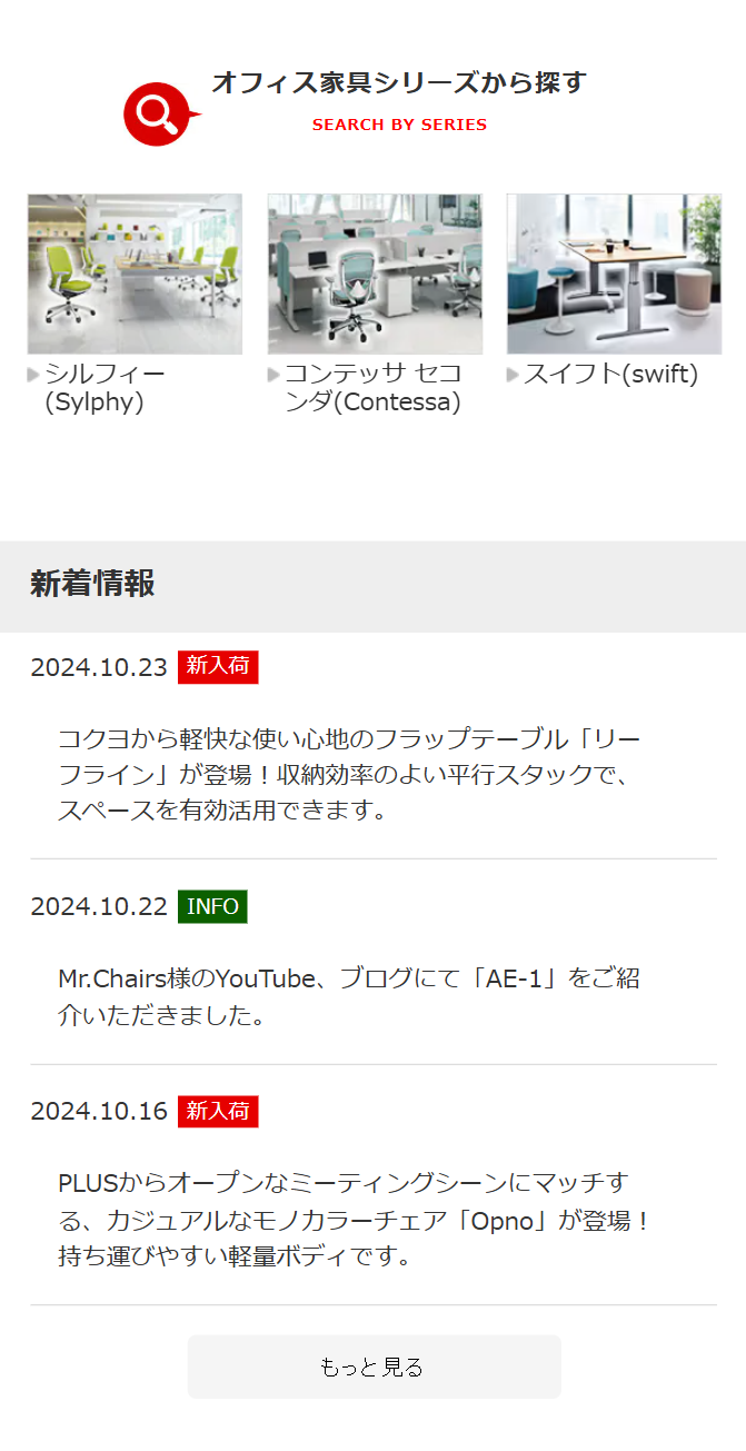 オフィス家具シリーズから探す