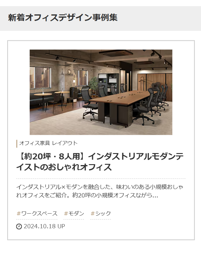 新着オフィスデザイン事例集