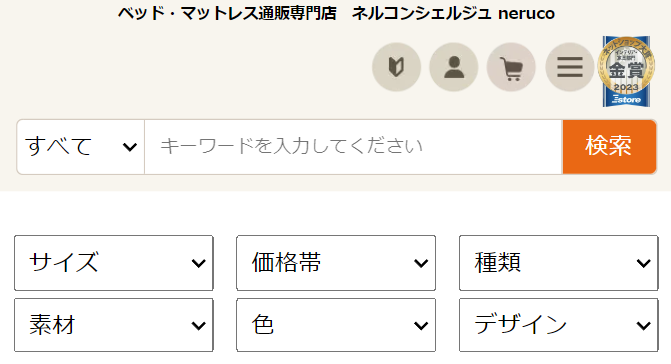 ベッド・マットレス通販専門店　ネルコンシェルジュ neruco