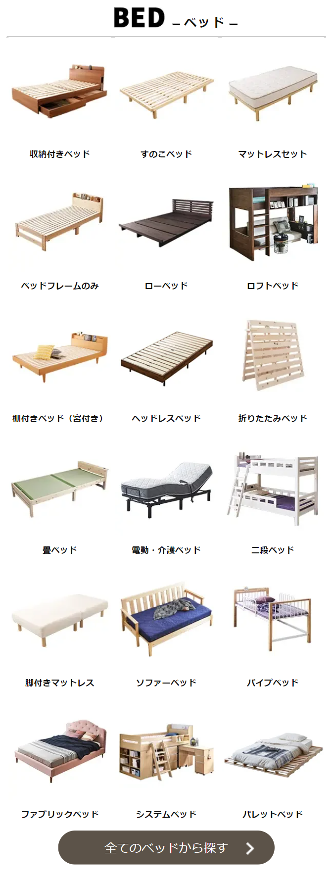 ベッド