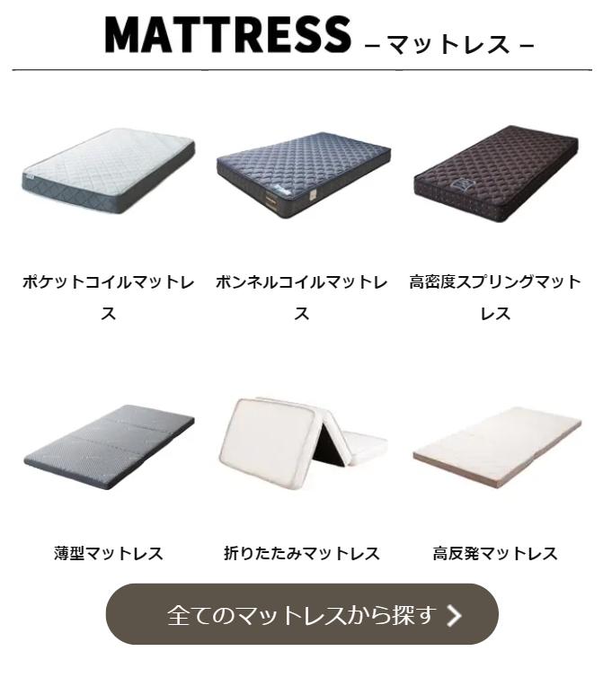 マットレス
