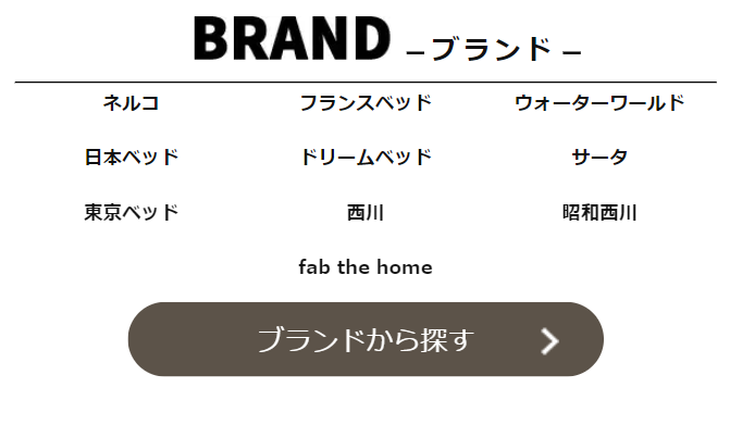 ブランド