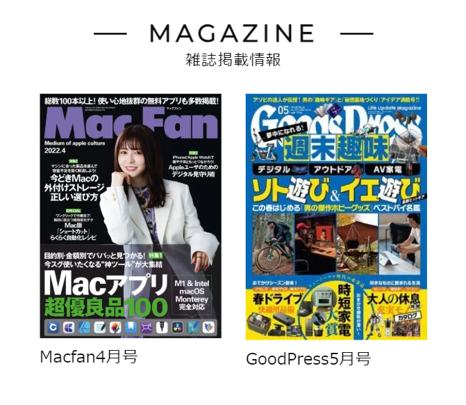 MAGAZINE　雑誌掲載情報