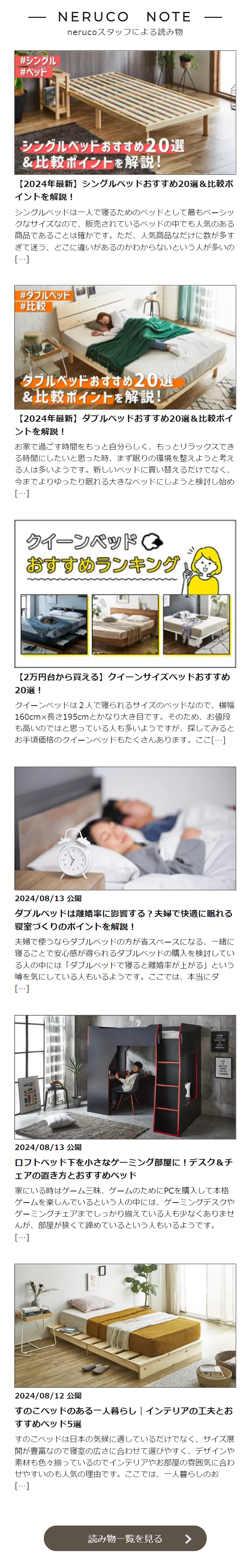 NERUCO　NOTE　　nerucoスタッフによる読み物