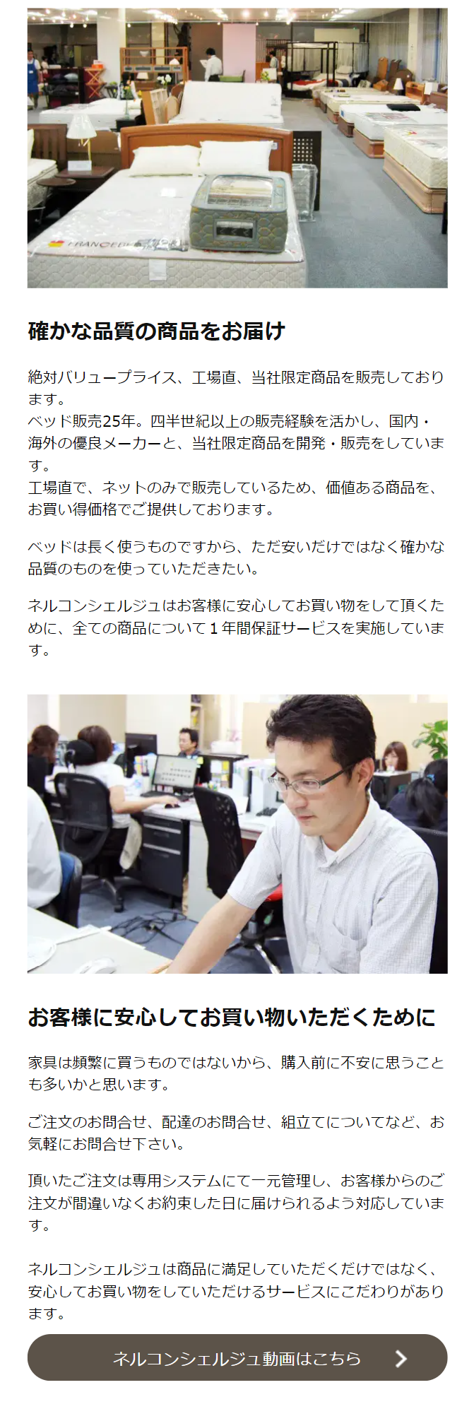 ネルコンシェルジュ動画はこちら