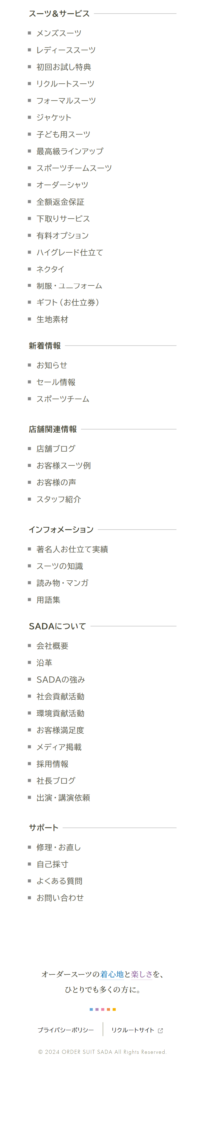スーツ＆サービス