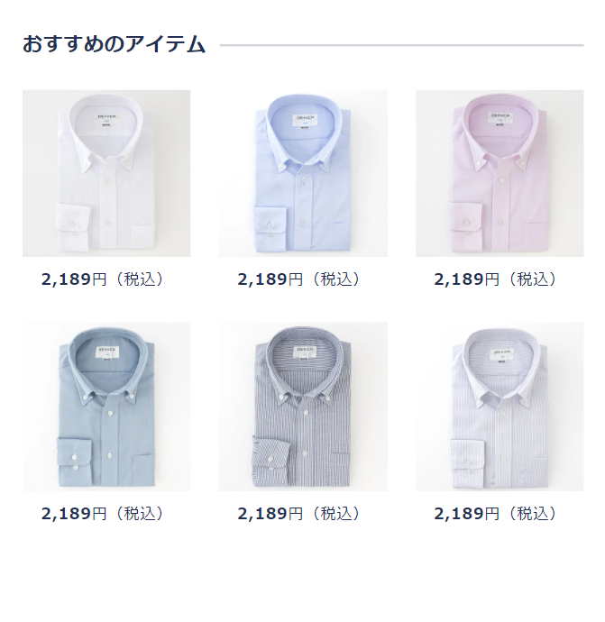 おすすめのアイテム