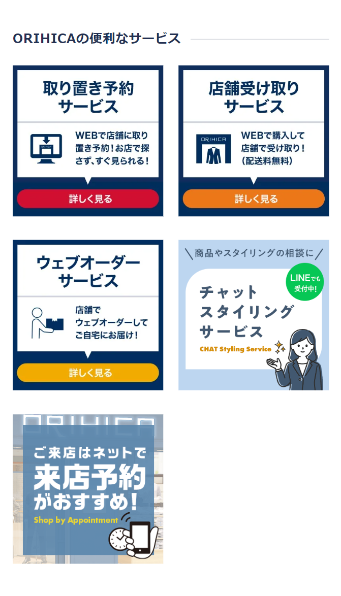 ORIHICAの便利なサービス