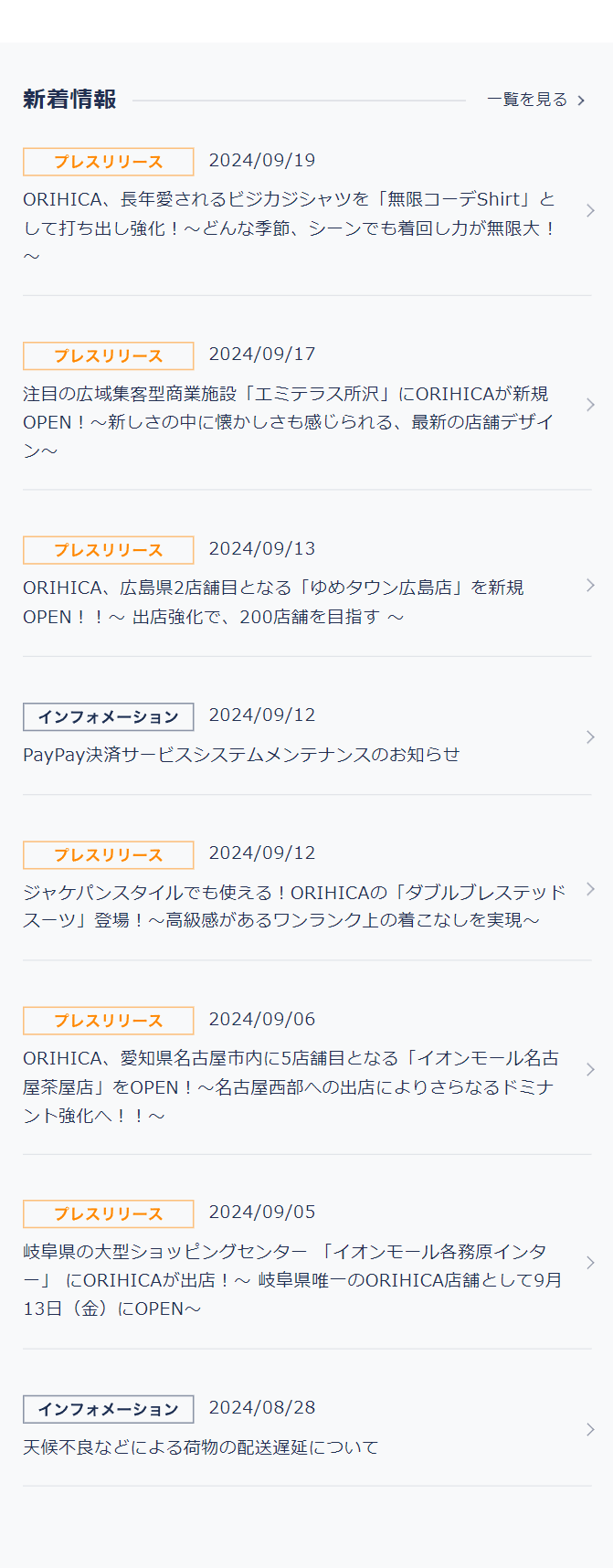 新着情報